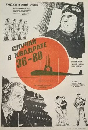 Постер: (Случай в квадрате 36-80, 1982 - вся информация о фильме на FilmNavi.ru