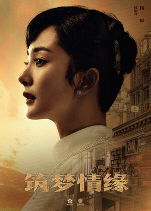 Постер: (Великий умелец, 2019 - вся информация о сериале на FilmNavi.ru