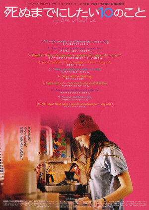 Постер: (Моя жизнь без меня, 2002 - вся информация о фильме на FilmNavi.ru