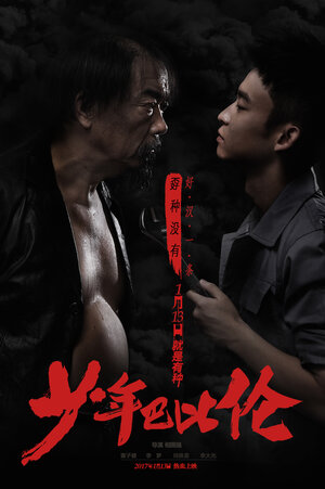 Постер: (Потерянная любовь юности, 2015 - вся информация о фильме на FilmNavi.ru