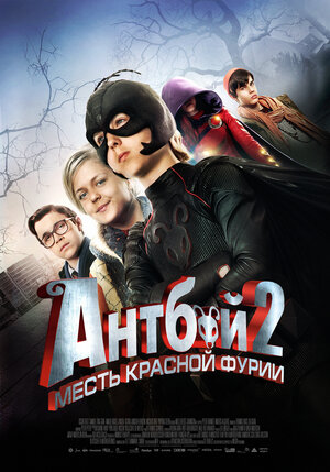 Постер: (Антбой 2: Месть Красной Фурии, 2014 - вся информация о фильме на FilmNavi.ru