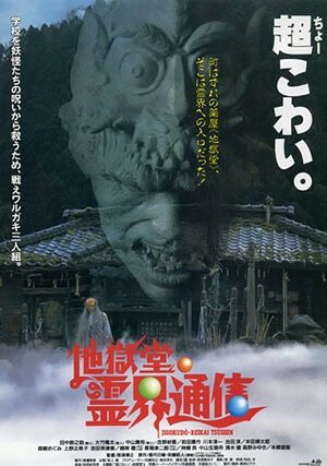 Постер: (Адская лавка: Истории с духами, 1996 - вся информация о фильме на FilmNavi.ru