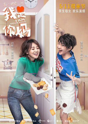 Постер: (Я — твоя мама, 2018 - вся информация о фильме на FilmNavi.ru