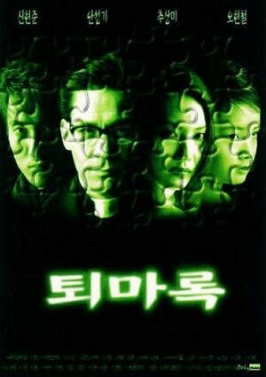 Постер: (Защитники, 1998 - вся информация о фильме на FilmNavi.ru