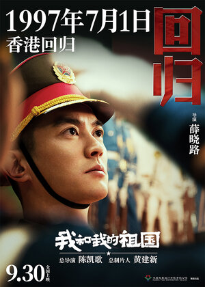 Постер: (Я и моя родина, 2019 - вся информация о фильме на FilmNavi.ru