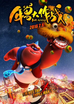 Постер: (Мистер Нянь, 2016 - вся информация о мультфильме на FilmNavi.ru