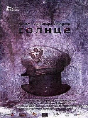 Постер: (Солнце, 2005 - вся информация о фильме на FilmNavi.ru