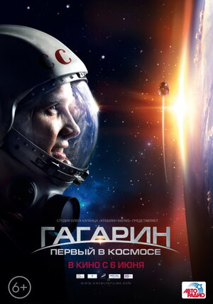 Постер: (Гагарин. Первый в космосе, 2013 - вся информация о фильме на FilmNavi.ru