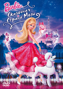 Barbie a fashion fairytale movie download hotsell