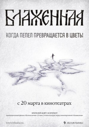 Постер: (Блаженная, 2008 - вся информация о фильме на FilmNavi.ru