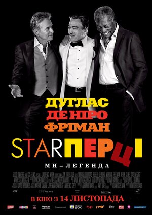Постер: (Starперцы, 2013 - вся информация о фильме на FilmNavi.ru