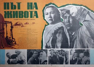 Постер: (Дорога жизни, 1959 - вся информация о фильме на FilmNavi.ru