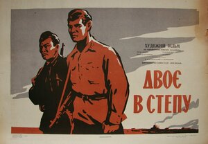 Постер: (Двое в степи, 1962 - вся информация о фильме на FilmNavi.ru