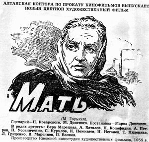 Постер: (Мать, 1955 - вся информация о фильме на FilmNavi.ru