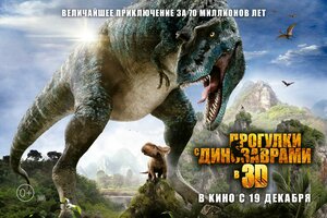 Постер: (Прогулки с динозаврами 3D, 2013 - вся информация о фильме на FilmNavi.ru