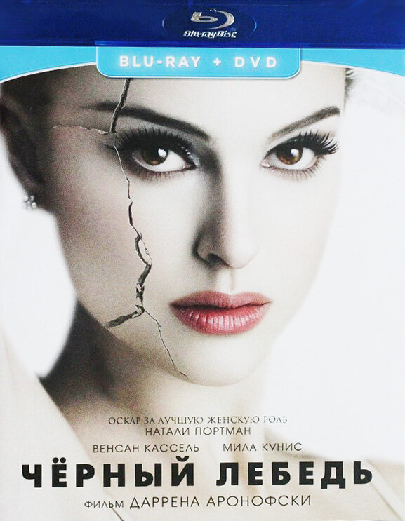 Постеры: Чёрный лебедь / Обложка фильма «Чёрный лебедь» (2010) #1625418