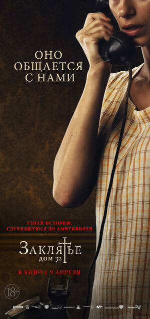 Постер: (Заклятье. Дом 32, 2020 - вся информация о фильме на FilmNavi.ru
