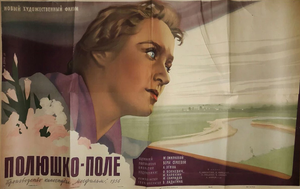 Постер: (Полюшко-поле, 1956 - вся информация о фильме на FilmNavi.ru
