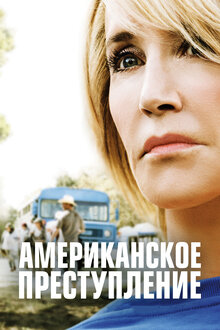 Американское Преступление (Сериал, 1-3 Сезоны, Все Серии), 2015.