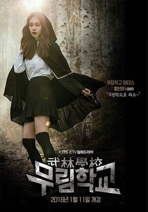 Постер: (Школа Мурим, 2016 - вся информация о сериале на FilmNavi.ru