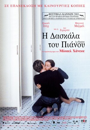 Постер: (Пианистка, 2001 - вся информация о фильме на FilmNavi.ru