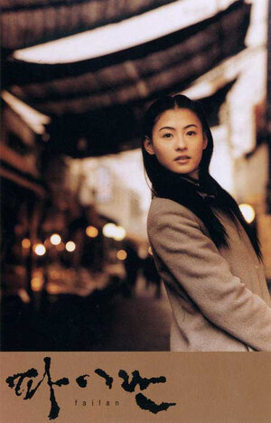 Постер: (Файлан, 2001 - вся информация о фильме на FilmNavi.ru