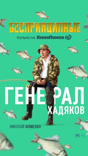 Постер: (Беспринципные, 2020 - вся информация о сериале на FilmNavi.ru