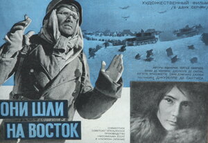 Постер: (Они шли на Восток, 1964 - вся информация о фильме на FilmNavi.ru