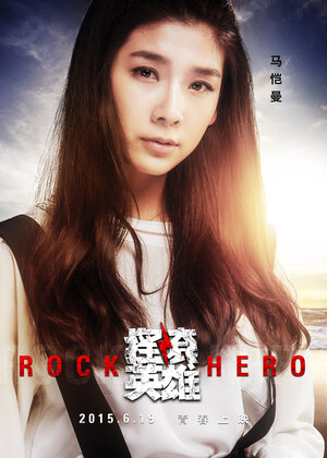 Постер: (Рок-герой, 2015 - вся информация о фильме на FilmNavi.ru