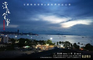 Постер: (Полночная закусочная, 2017 - вся информация о сериале на FilmNavi.ru