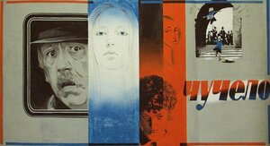 Постер: (Чучело, 1983 - вся информация о фильме на FilmNavi.ru