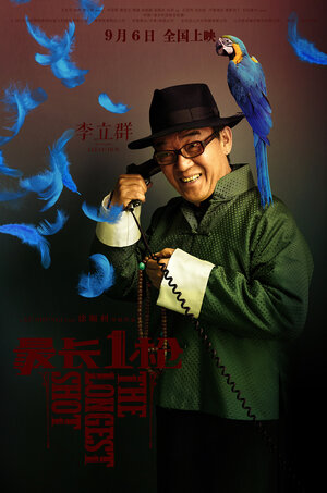 Постер: (Самый долгий выстрел, 2019 - вся информация о фильме на FilmNavi.ru