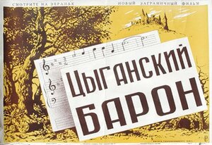 Постер: (Цыганский барон, 1954 - вся информация о фильме на FilmNavi.ru