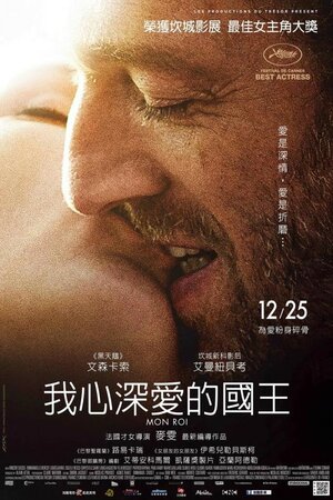 Постер: (Мой король, 2015 - вся информация о фильме на FilmNavi.ru