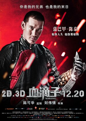 Постер: (Гильотина, 2012 - вся информация о фильме на FilmNavi.ru