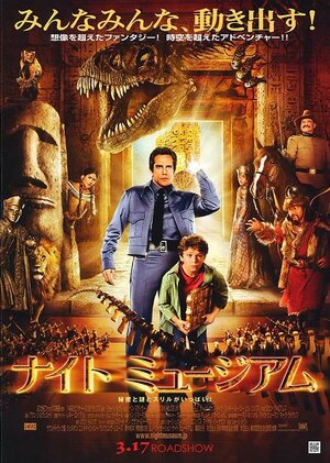 Постер: (Ночь в музее, 2006 - вся информация о фильме на FilmNavi.ru
