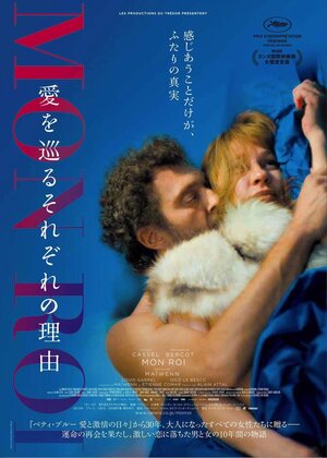 Постер: (Мой король, 2015 - вся информация о фильме на FilmNavi.ru