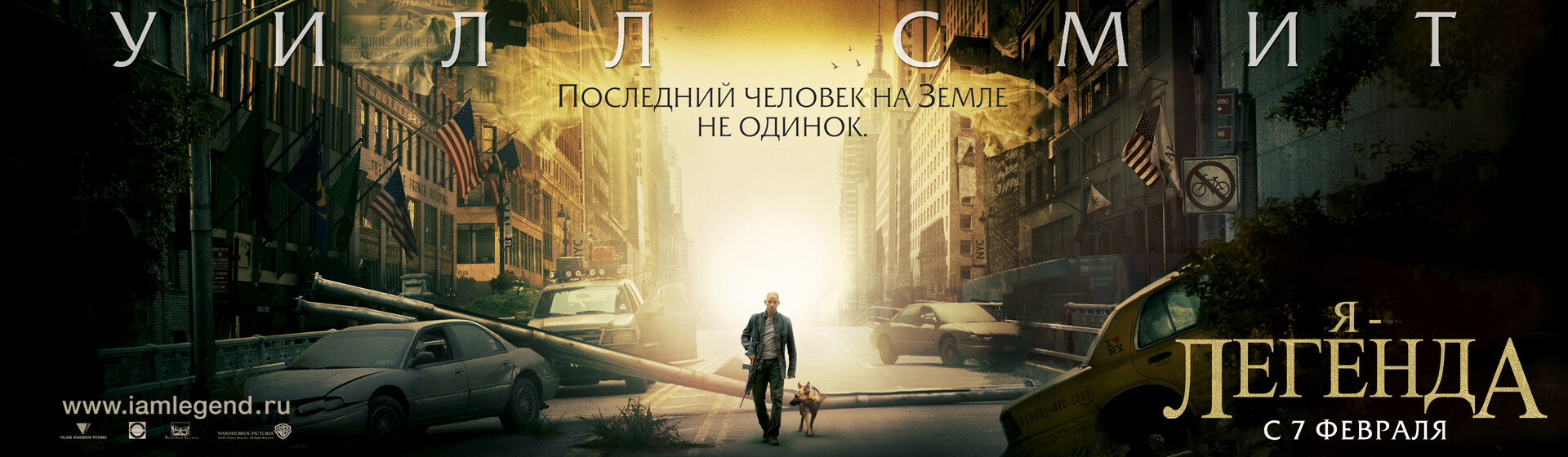 Постеры: Я — легенда / Постер фильма «Я — легенда» (2007) #676801
