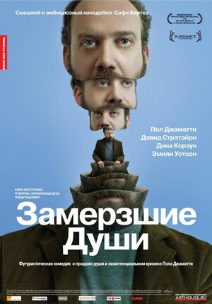 Постер: (Замерзшие души, 2008 - вся информация о фильме на FilmNavi.ru