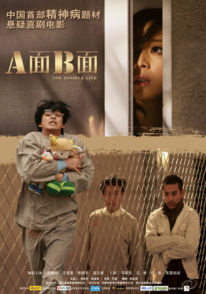 Постер: (Двойная жизнь, 2010 - вся информация о фильме на FilmNavi.ru