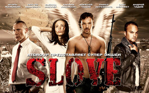 Постер: (Slove. Прямо в сердце, 2011 - вся информация о фильме на FilmNavi.ru