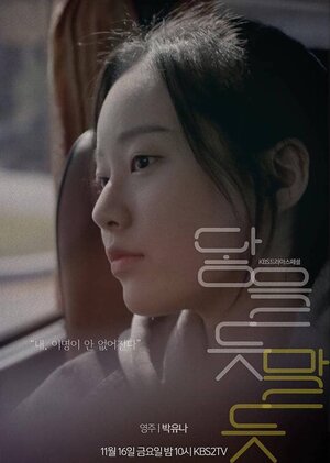 Постер: (Почти касаясь, 2018 - вся информация о фильме на FilmNavi.ru