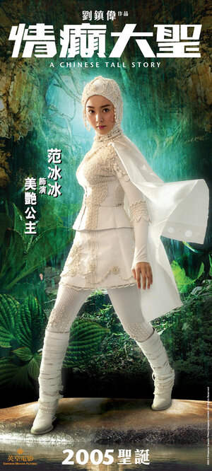 Постер: (Китайская история, 2005 - вся информация о фильме на FilmNavi.ru