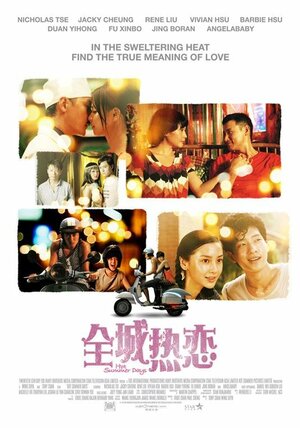 Постер: (Теплые летние дни, 2010 - вся информация о фильме на FilmNavi.ru