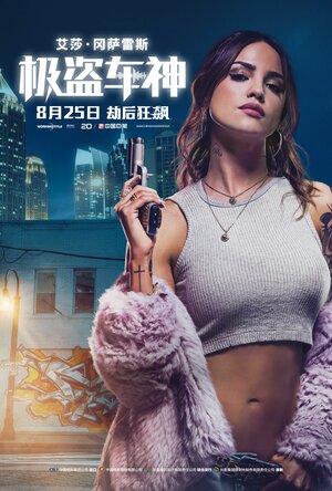 Постер: (Малыш на драйве, 2017 - вся информация о фильме на FilmNavi.ru