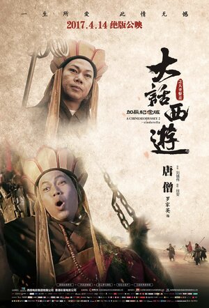 Постер: (Китайская одиссея 2: Золушка, 1995 - вся информация о фильме на FilmNavi.ru