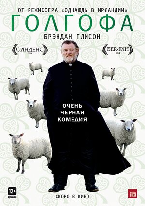 Постер: (Голгофа, 2013 - вся информация о фильме на FilmNavi.ru