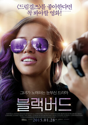 Постер: (За кулисами, 2014 - вся информация о фильме на FilmNavi.ru