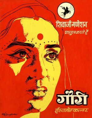 Постер: (Гаури, 1968 - вся информация о фильме на FilmNavi.ru