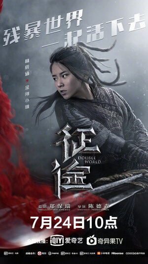 Постер: (Двойной мир, 2019 - вся информация о фильме на FilmNavi.ru